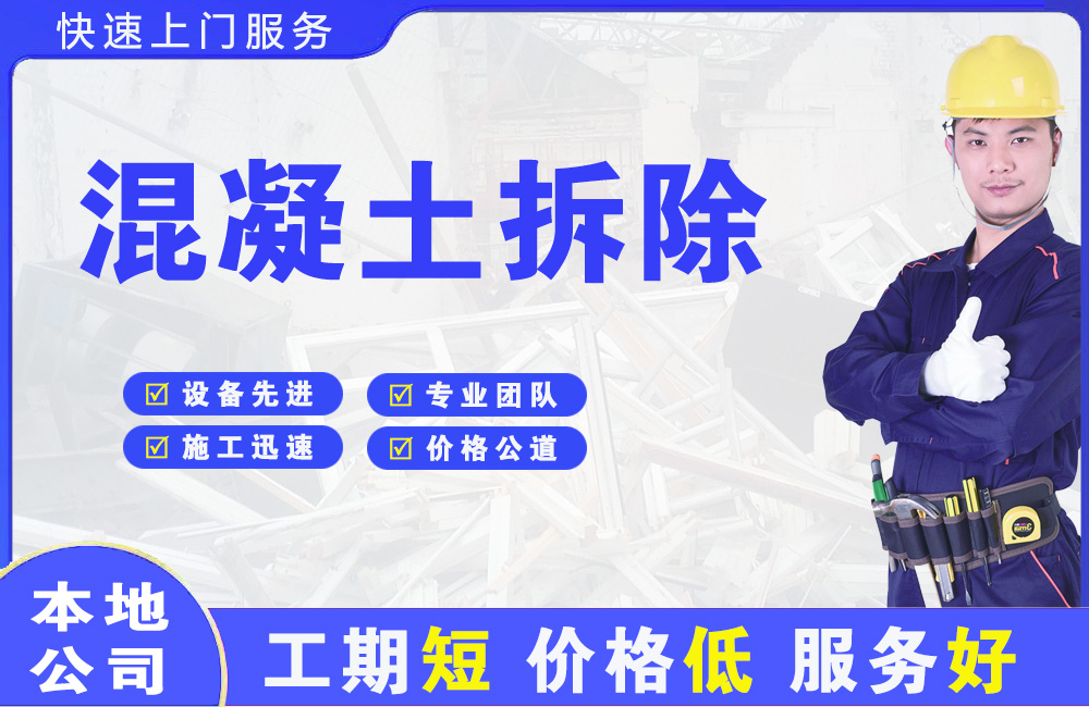 来凤混凝土拆除