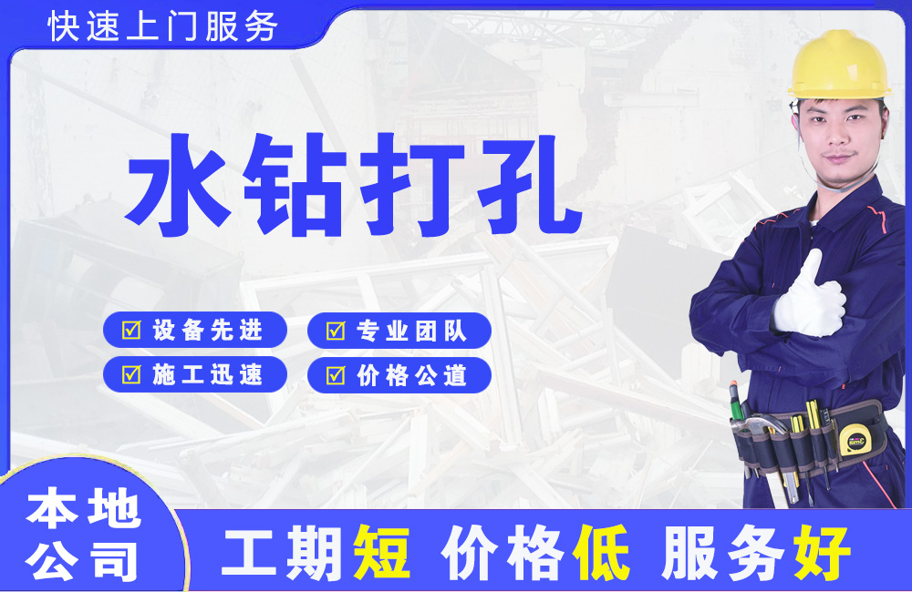 来凤水钻打孔