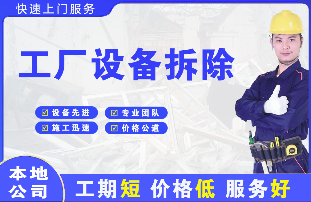 来凤工厂设备拆除