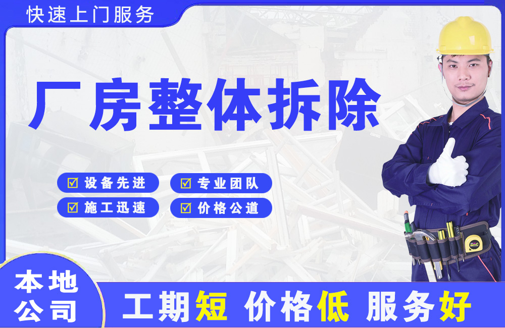 来凤厂房整体拆除